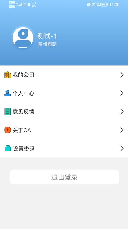 翔明办公协同管理系统app下载 翔明办公协同管理系统手机版下载v2.0.0 IT168下载站
